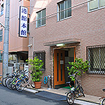港館 本館