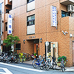 第三港館